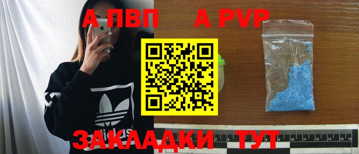 Alpha-PVP СК Владивосток