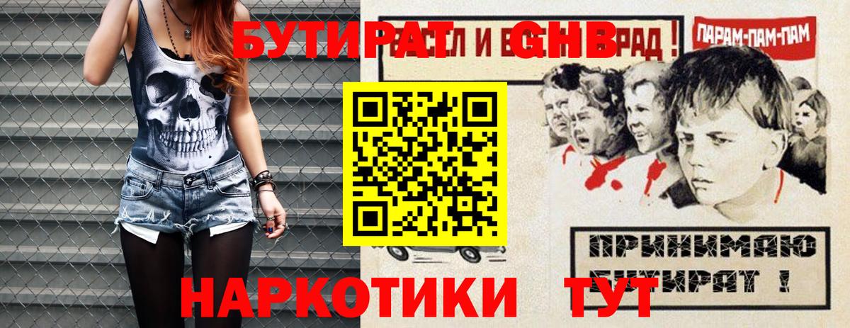 Бутират 99% Владивосток