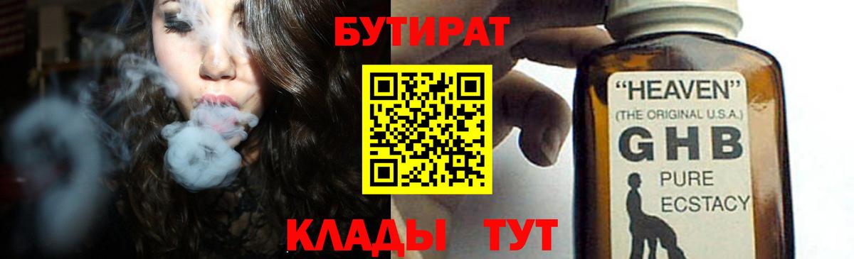 Бутират  Вход с VPN  Владивосток  БУТИРАТ BDO 