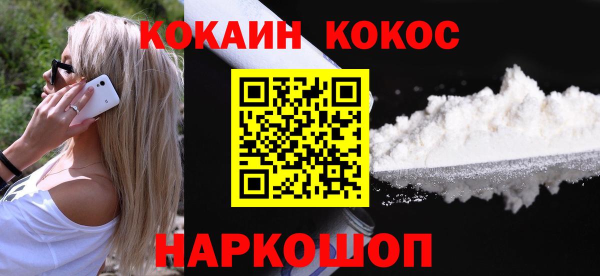КОКАИН Fish Scale  COCAIN Колумбийский  Вход с VPN  Владивосток 