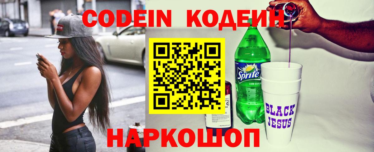 Владивосток  Кодеин Purple Drank  Вход с VPN  Кодеиновый сироп Lean напиток Lean (лин) 