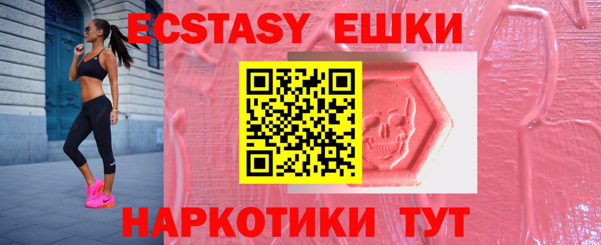 Экстази 280 MDMA Владивосток