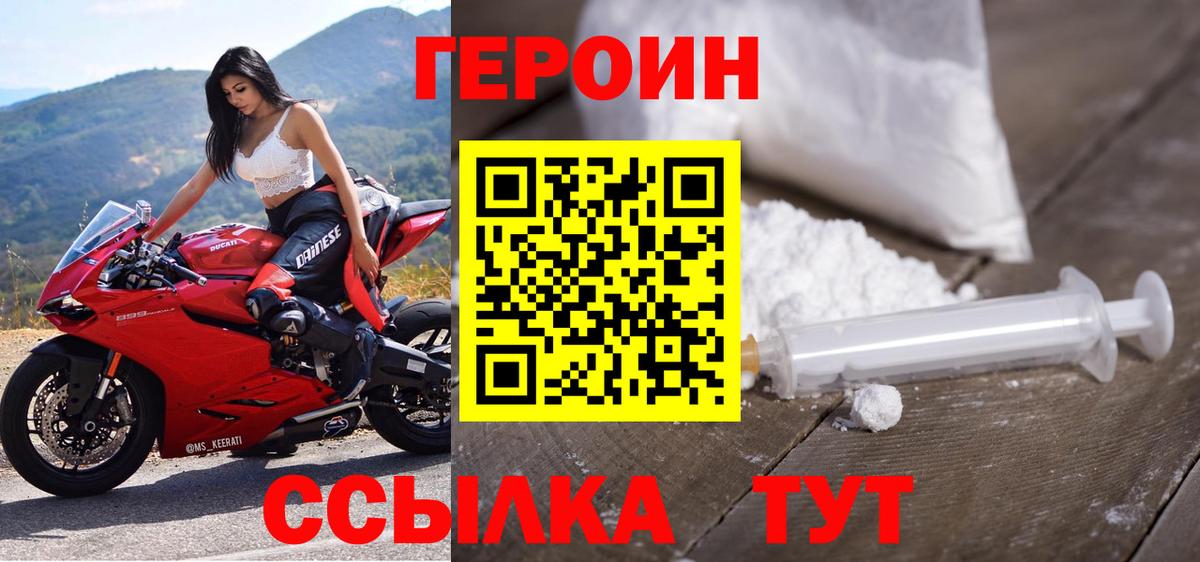 Героин Heroin  Вход с VPN  Владивосток 