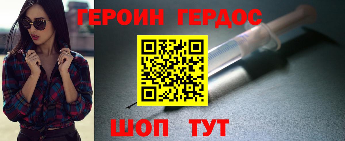 Героин хмурый Владивосток