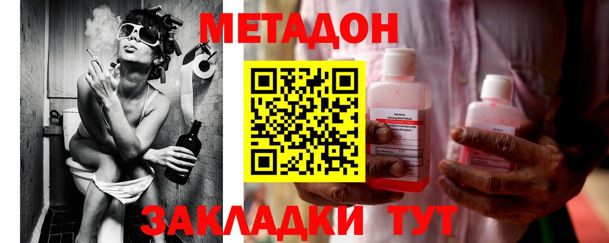 МЕТАДОН мёд Владивосток