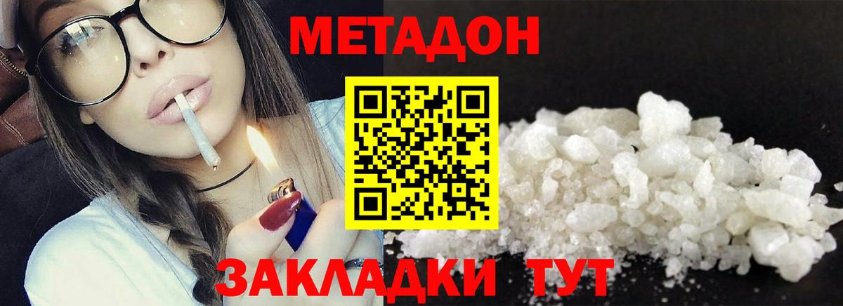 Метадон VHQ  МЕТАДОН белоснежный  Владивосток  Вход с VPN 