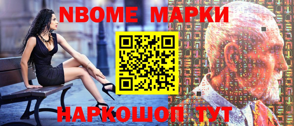 Марки NBOMe 1,8мг Владивосток
