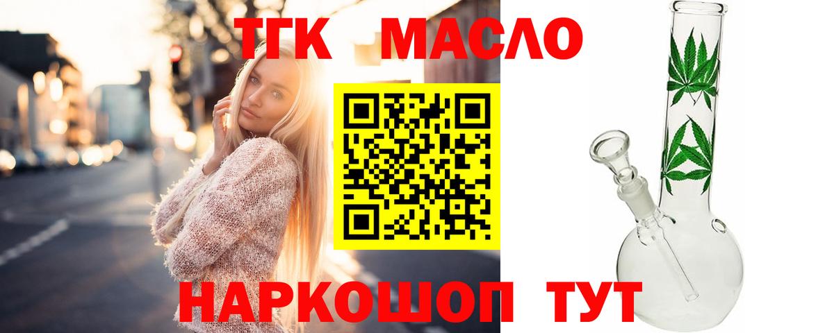 ТГК THC oil Владивосток
